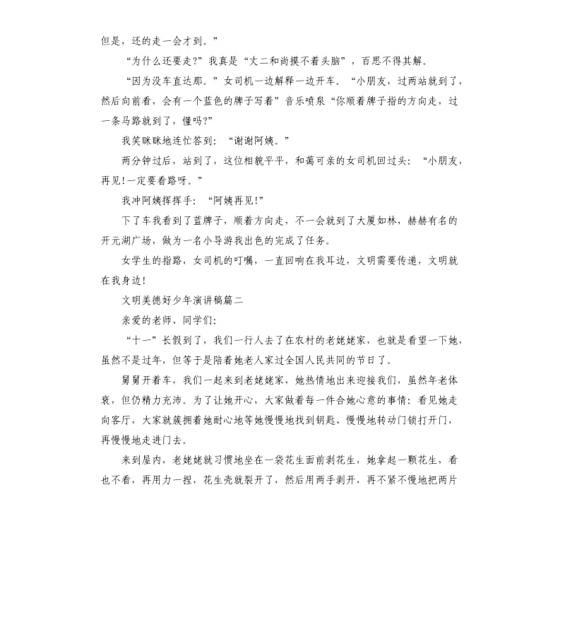 文明美德好少年演讲稿五篇.docx_第2页