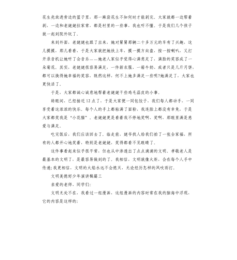 文明美德好少年演讲稿五篇.docx_第3页