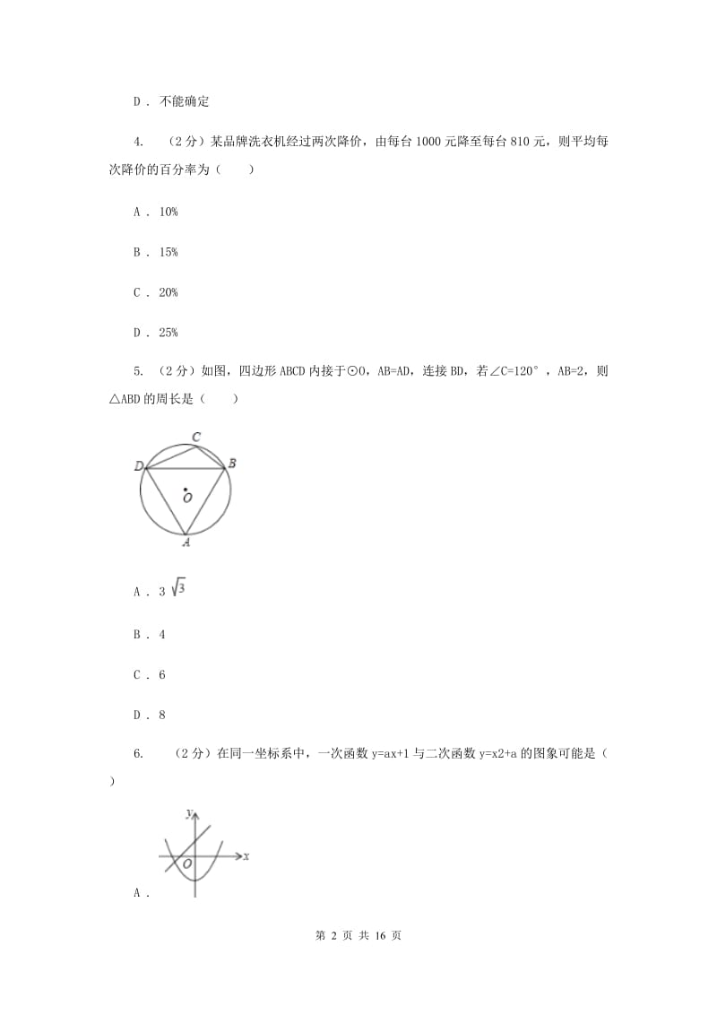 河南省九年级上学期数学期末考试试卷A卷_第2页