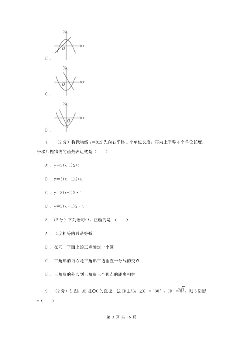 河南省九年级上学期数学期末考试试卷A卷_第3页