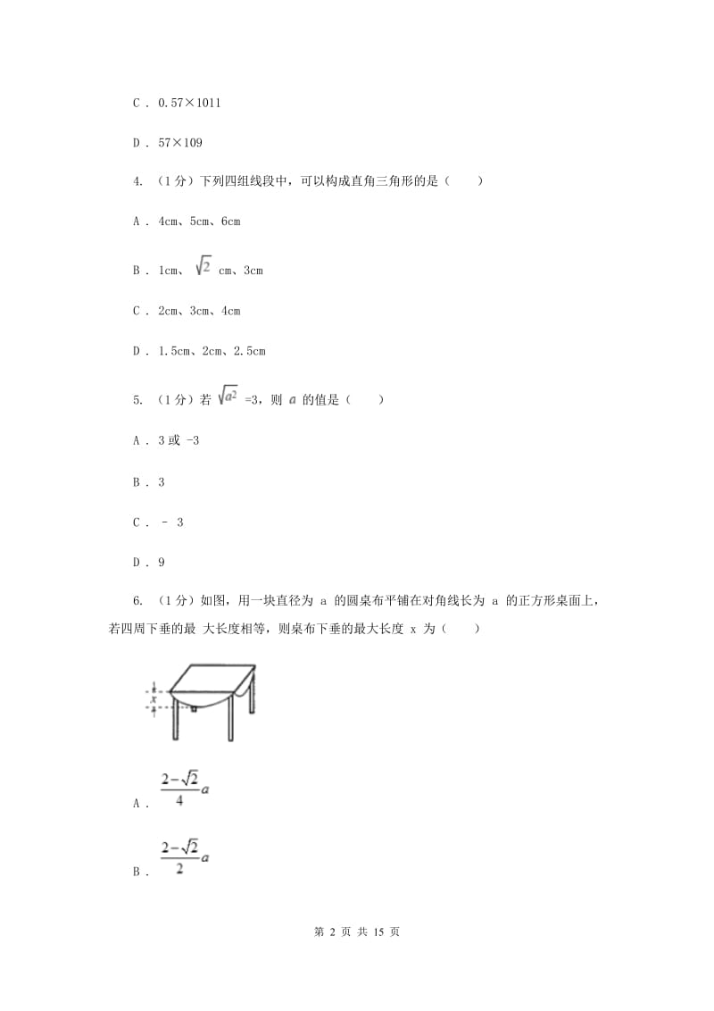 冀教版2020届数学中考二模试卷C卷_第2页