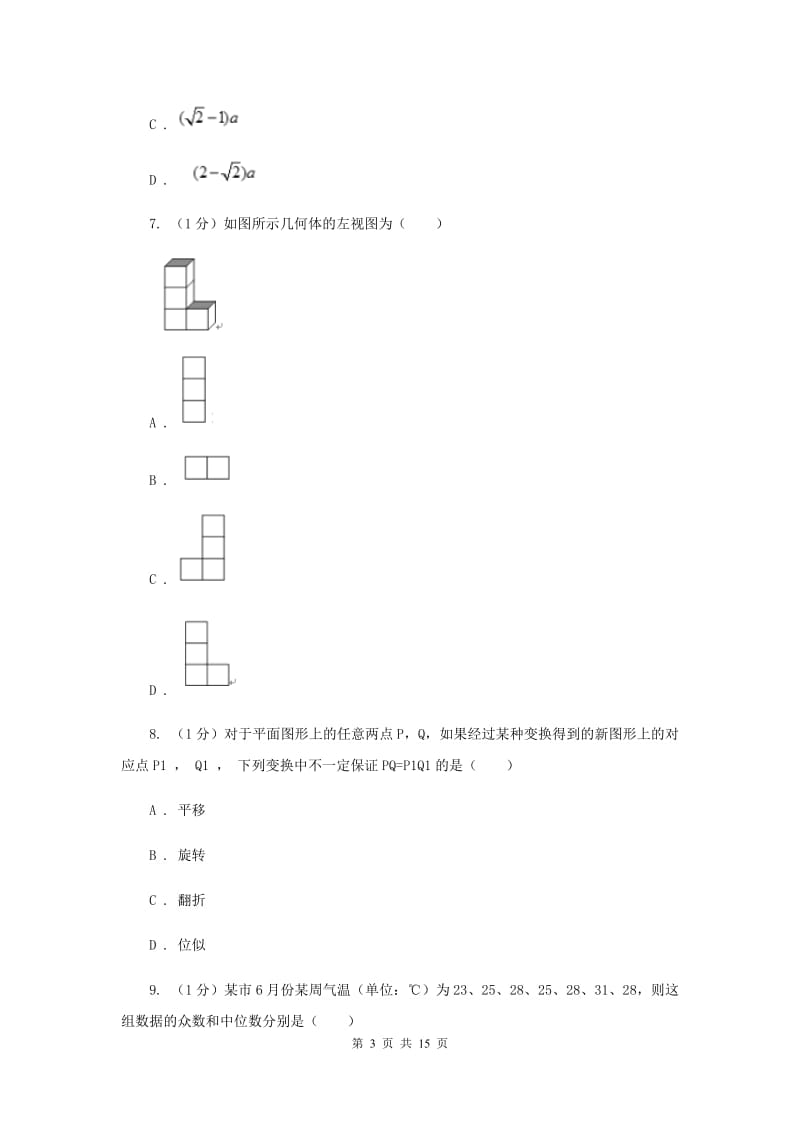 冀教版2020届数学中考二模试卷C卷_第3页