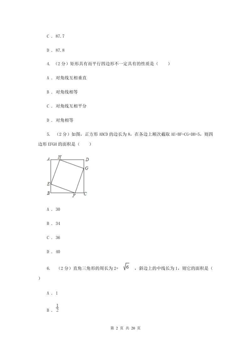 人教版八年级下学期数学第一次月考试卷E卷_第2页