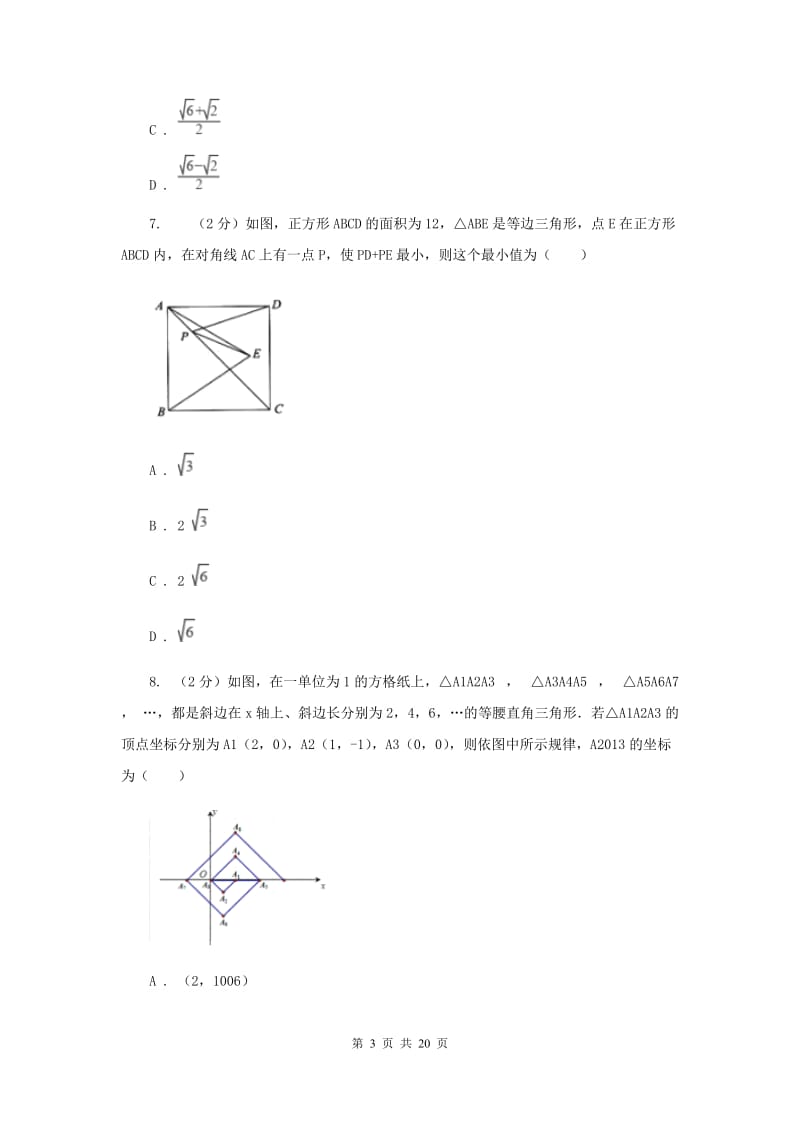 人教版八年级下学期数学第一次月考试卷E卷_第3页