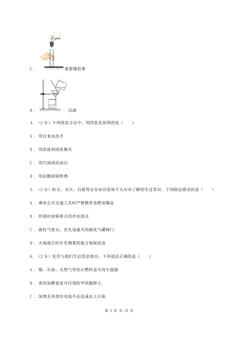 江西省九年级下学期开学化学试卷C卷_第2页