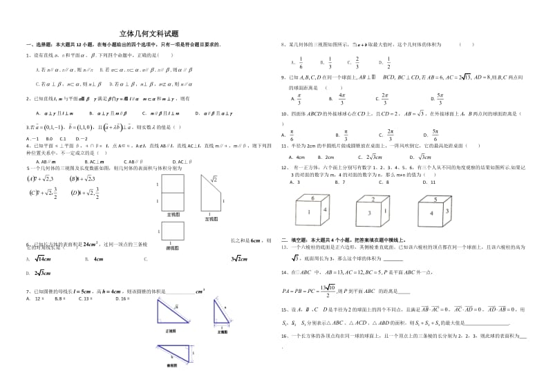 立体几何测试题(文科)_第1页