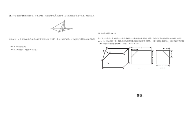 立体几何测试题(文科)_第3页