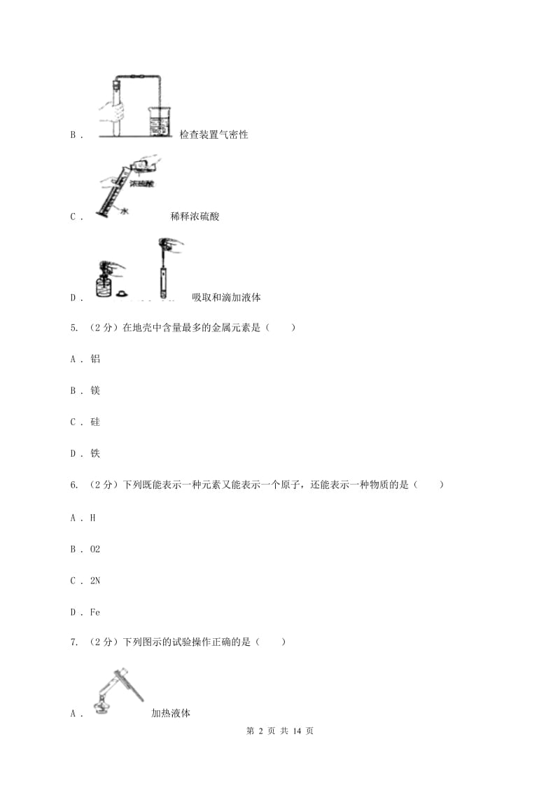 广州市化学2020年中考试卷（II）卷_第2页