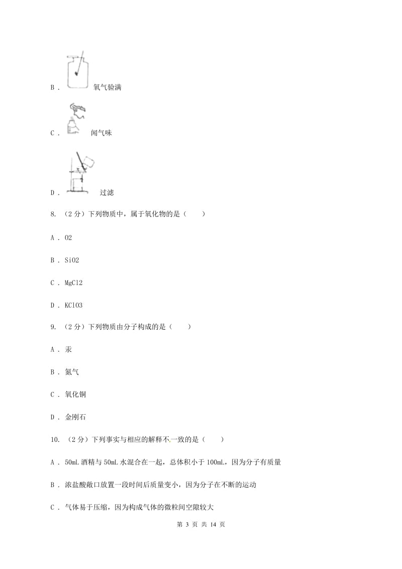 广州市化学2020年中考试卷（II）卷_第3页