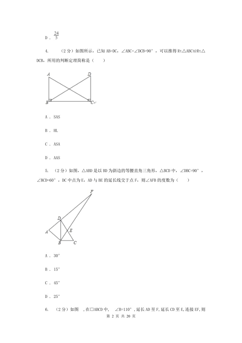 陕西人教版2019-2020学年八年级下学期数学期末考试试卷新版_第2页