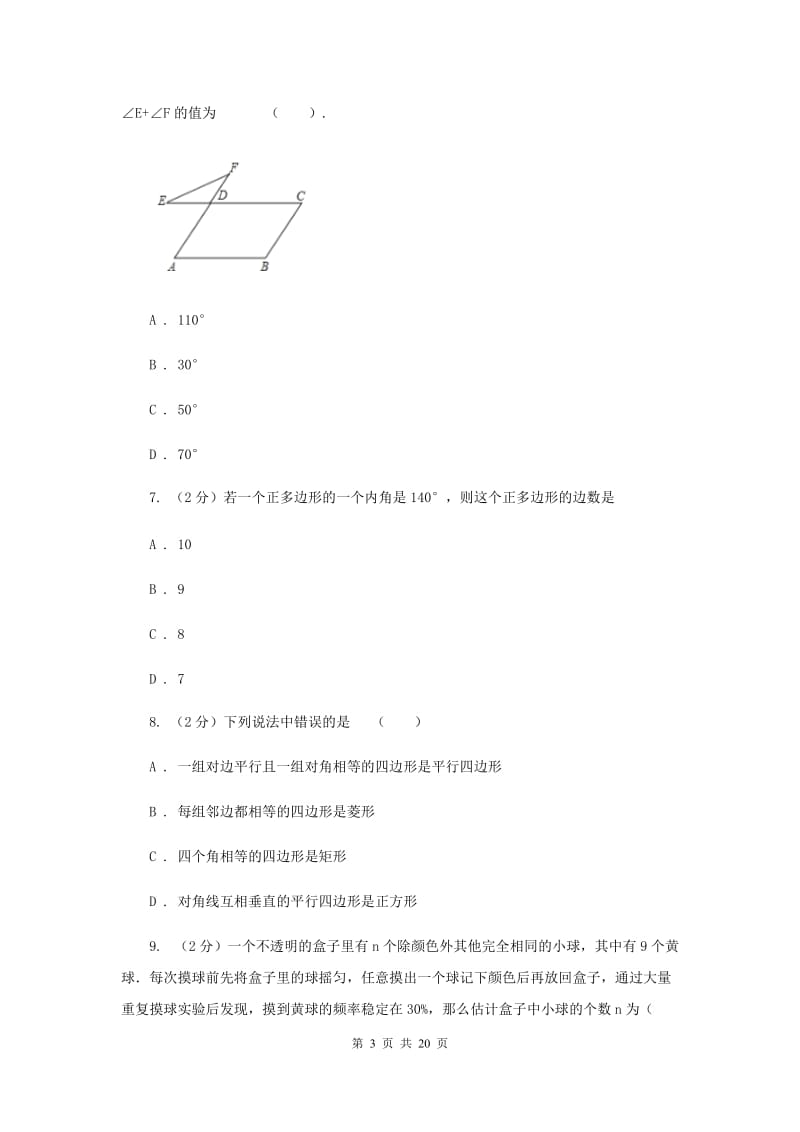 陕西人教版2019-2020学年八年级下学期数学期末考试试卷新版_第3页