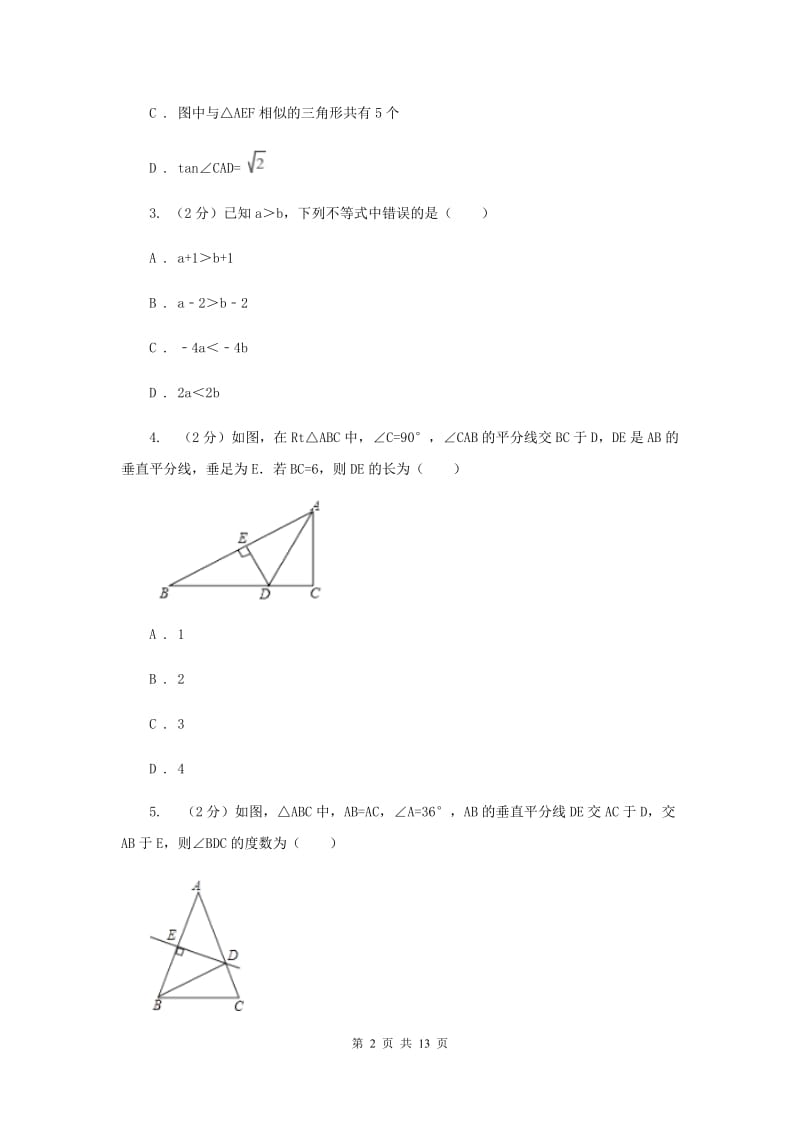 2019-2020学年数学人教版（五四学制）八年级上册20.1.2线段的垂直平分线 同步练习（II ）卷_第2页