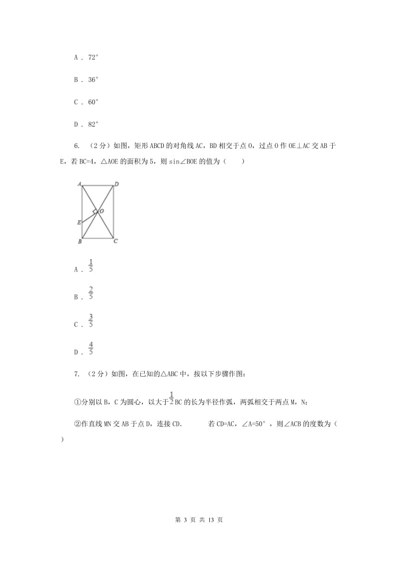 2019-2020学年数学人教版（五四学制）八年级上册20.1.2线段的垂直平分线 同步练习（II ）卷_第3页