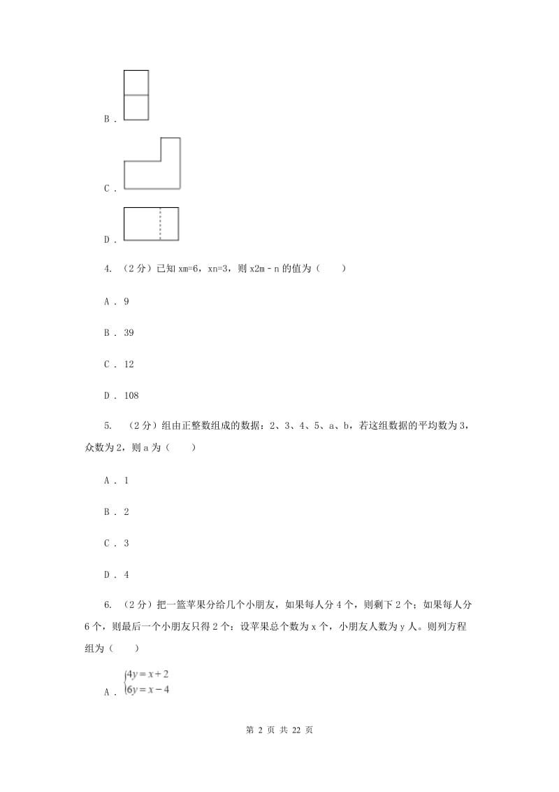 人教版2020届数学中考一模试卷（3月）E卷_第2页