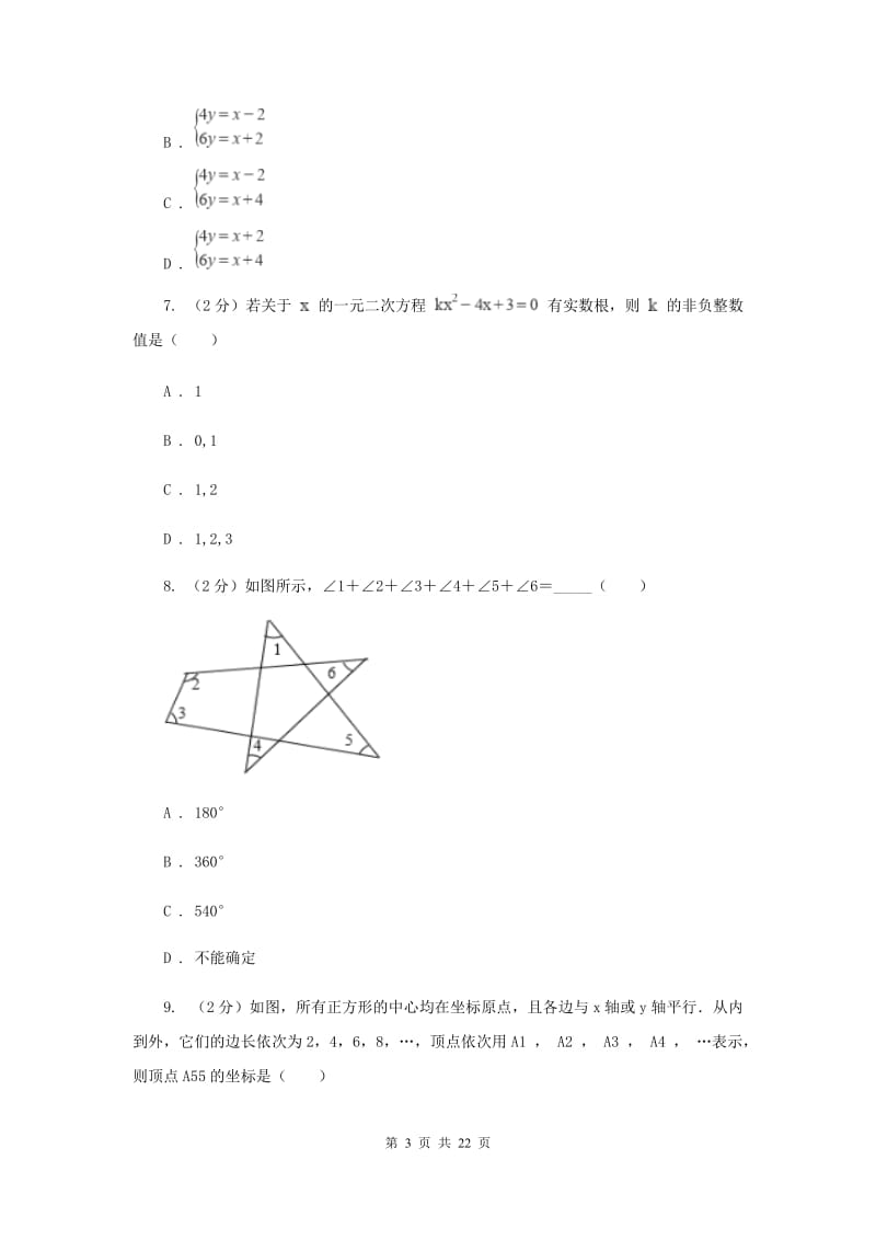 人教版2020届数学中考一模试卷（3月）E卷_第3页