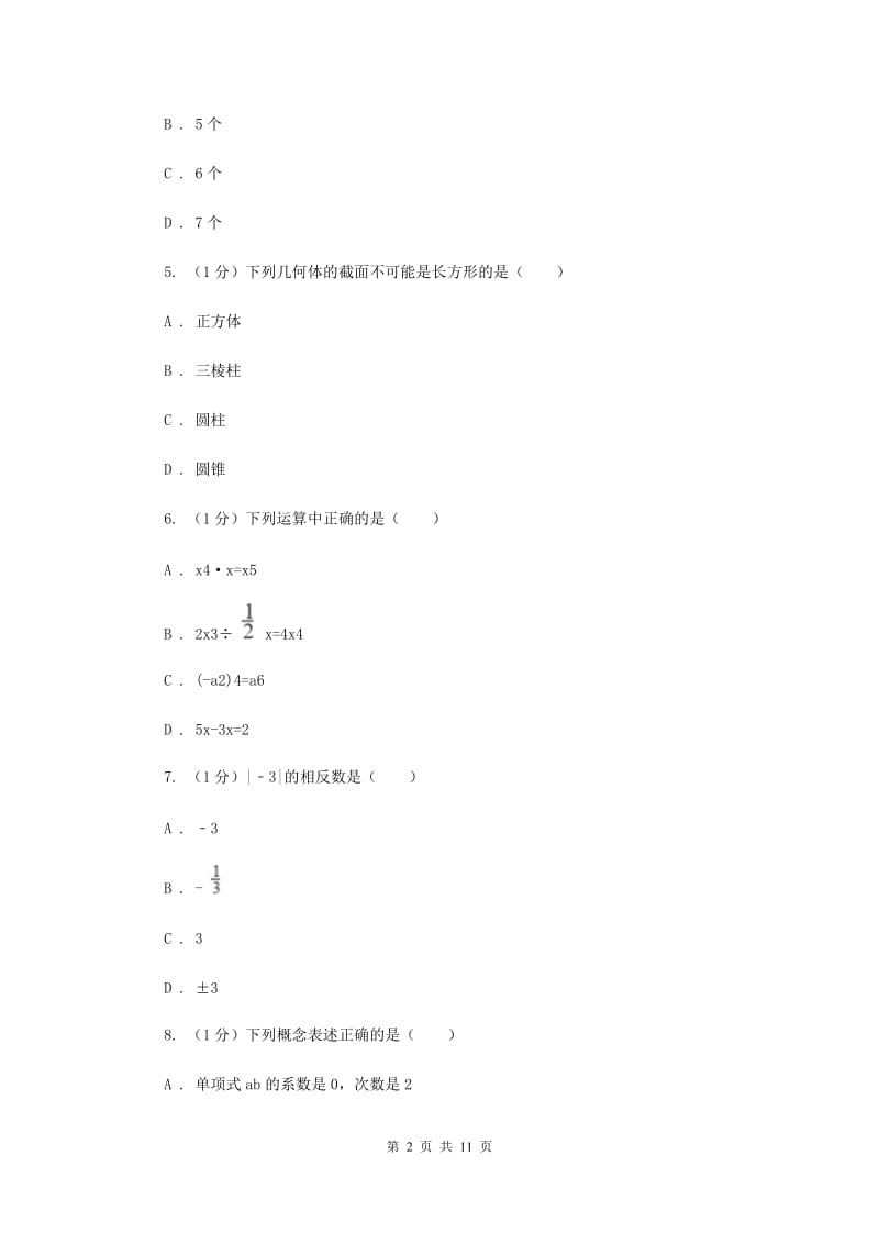 北师大版2019-2020学年七年级上学期数学期中考试试卷H卷_第2页