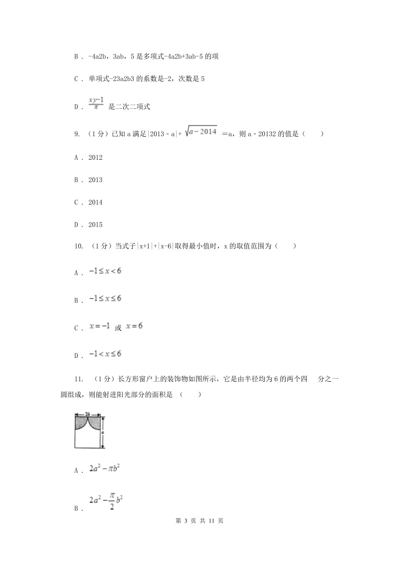 北师大版2019-2020学年七年级上学期数学期中考试试卷H卷_第3页