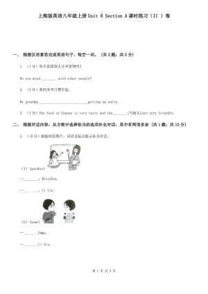 上海版英語(yǔ)八年級(jí)上冊(cè)Unit 8 Section A課時(shí)練習(xí)（II ）卷