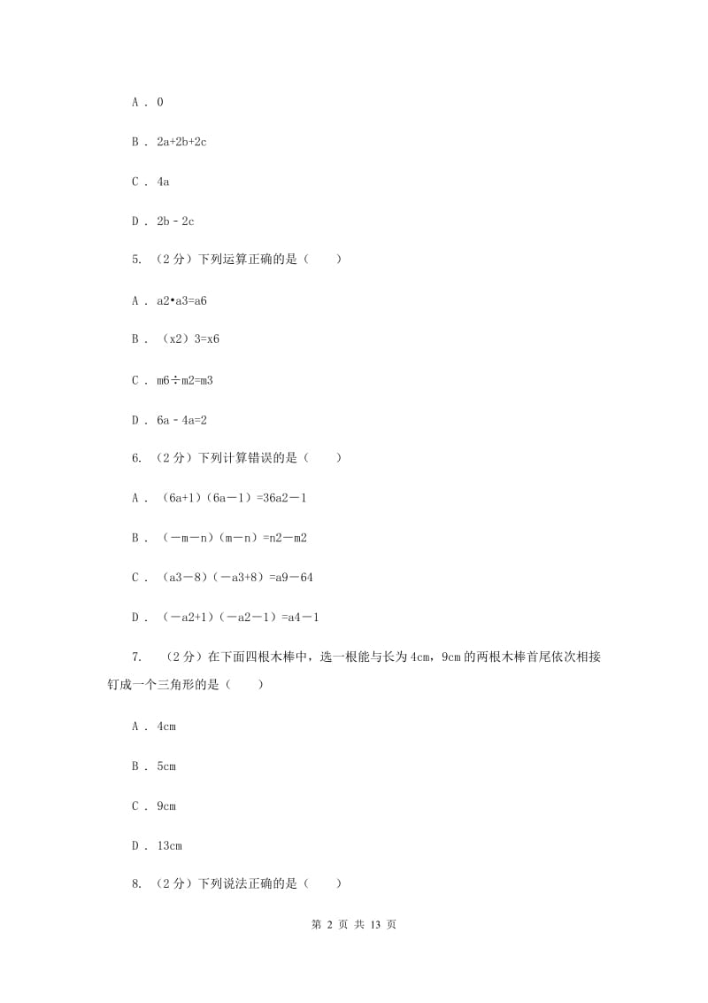 海南省八年级上学期数学期末考试试卷E卷_第2页