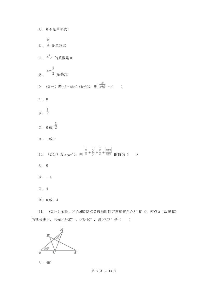 海南省八年级上学期数学期末考试试卷E卷_第3页