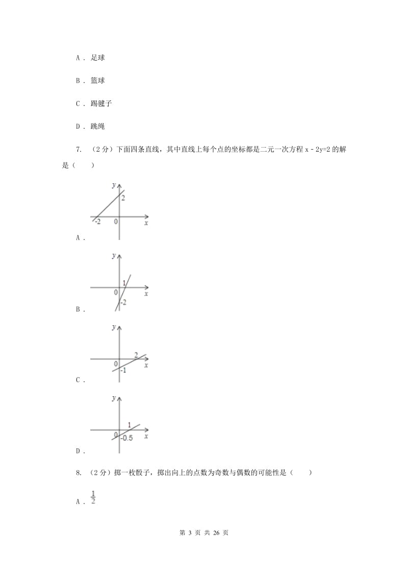 冀教版2020届初中毕业数学调研考试试卷B卷_第3页