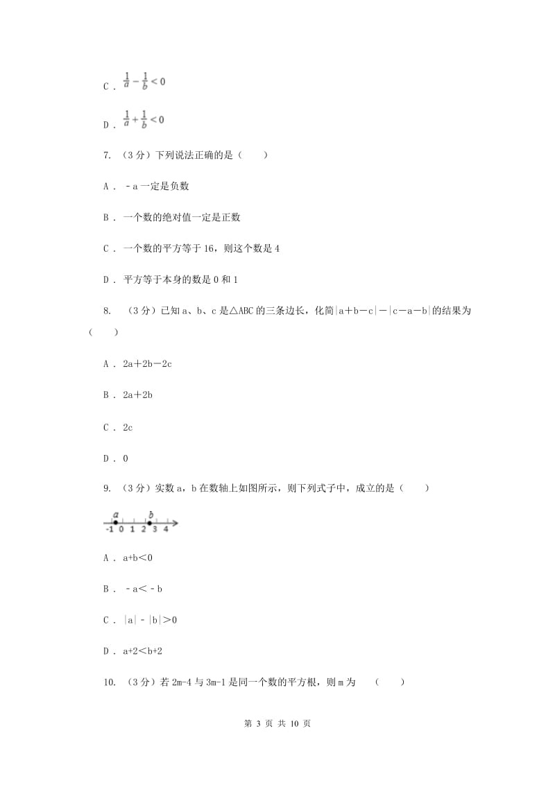 浙教版2019-2020学年初中数学七年级上学期期末复习专题1实数的认识提高训练C卷_第3页