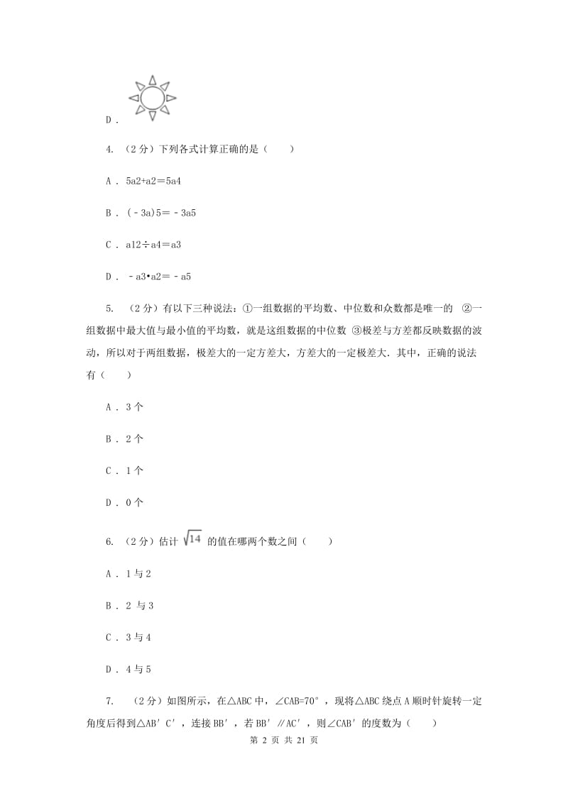 海南省中考数学二模试卷C卷_第2页
