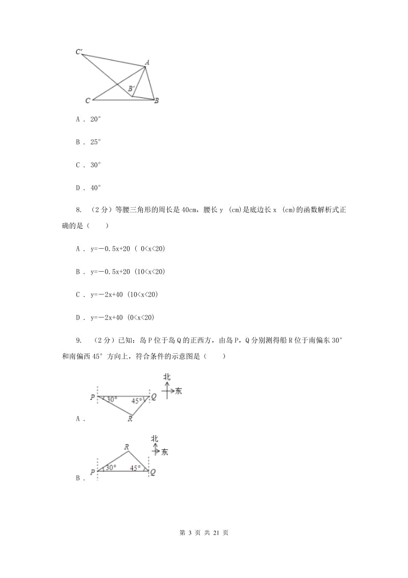 海南省中考数学二模试卷C卷_第3页