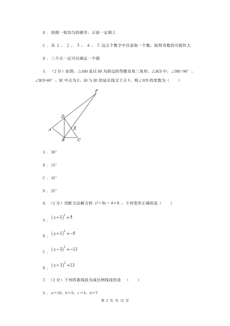 教科版2019-2020学年九年级上学期数学期中考试试卷（II）卷_第2页