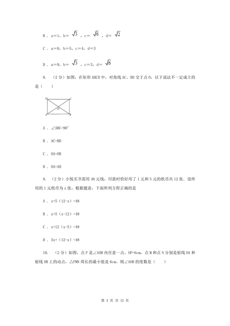 教科版2019-2020学年九年级上学期数学期中考试试卷（II）卷_第3页