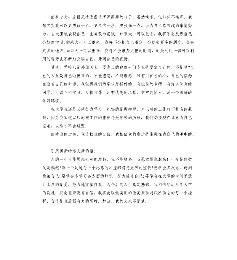 自我反思与成长报告.docx_第3页