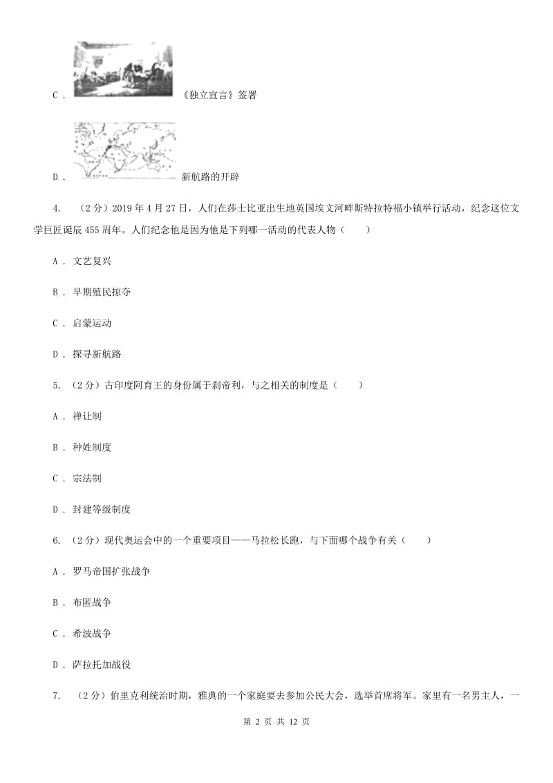 浙江省九年级上学期历史期中试卷A卷新版_第2页