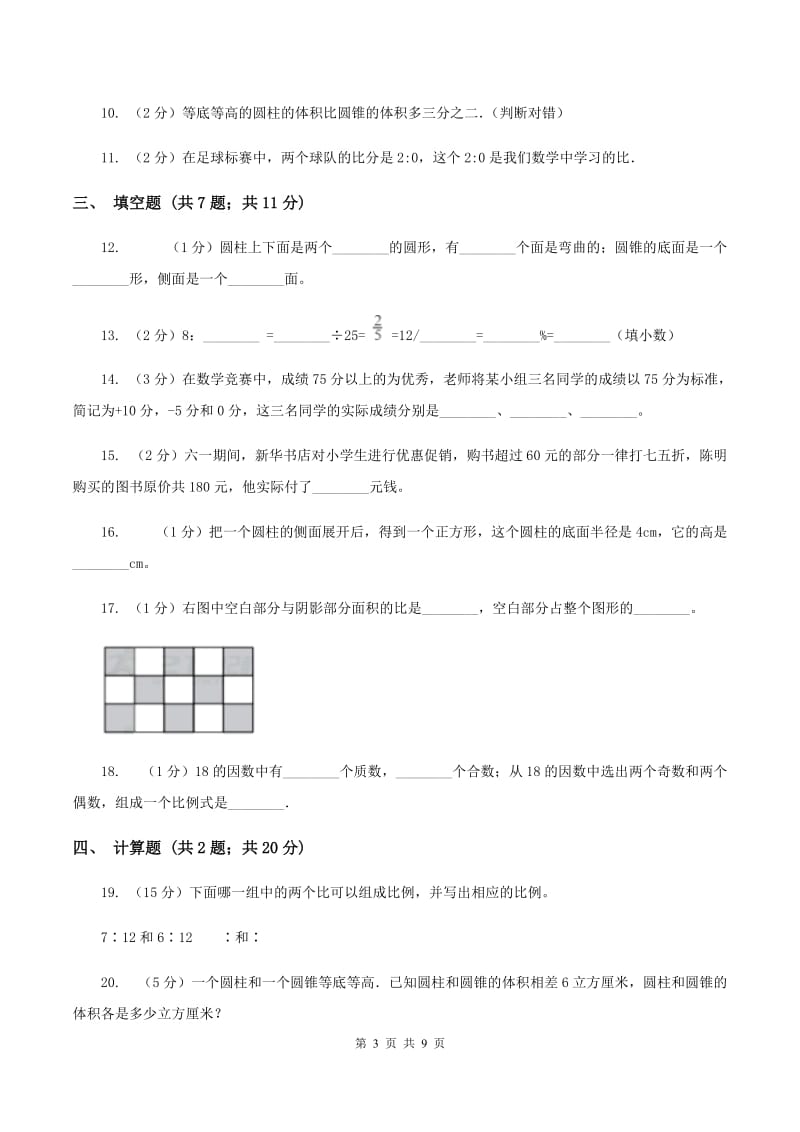 人教版2019-2020学年上学期六年级数学期末模拟测试卷D卷_第3页