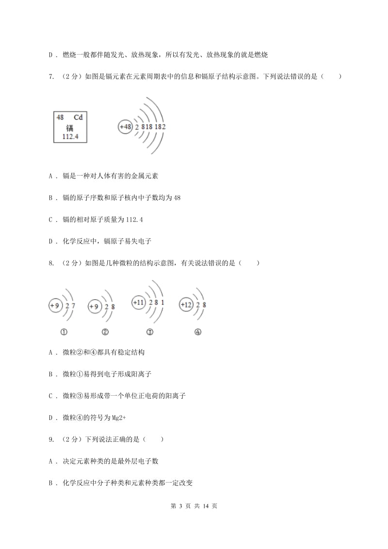 贵阳市化学2020年中考试卷A卷_第3页