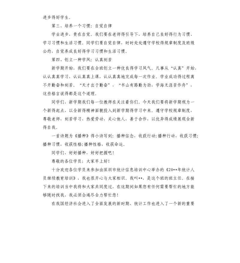 班主任会议开场白.docx_第2页