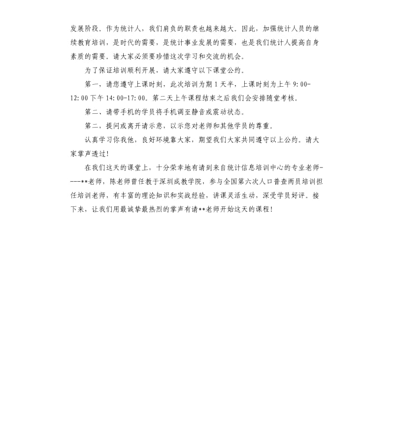 班主任会议开场白.docx_第3页