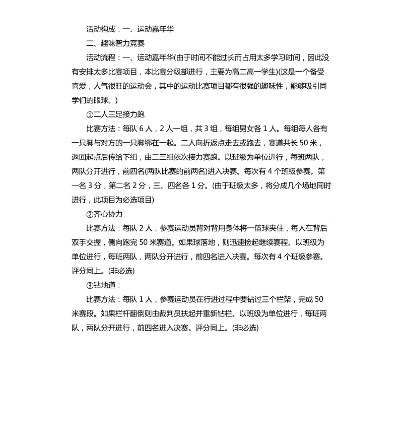 校园活动策划方案.docx_第2页