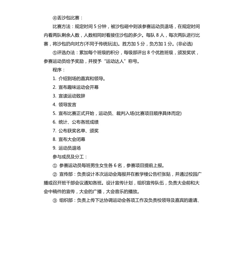 校园活动策划方案.docx_第3页