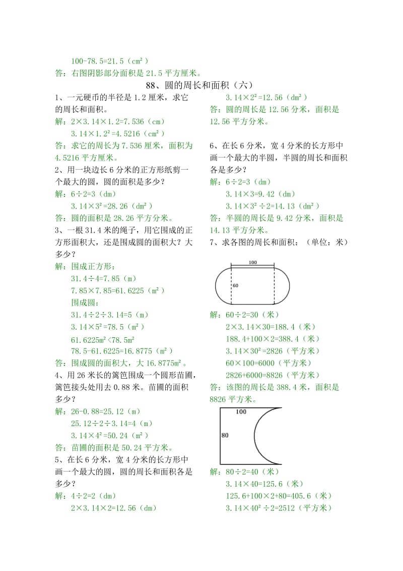 六年级数学圆的周长和面积练习题(五)-(八)答案_第2页