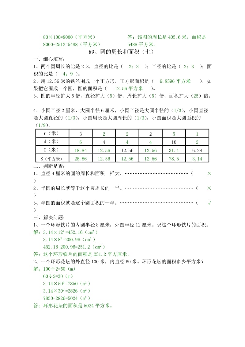 六年级数学圆的周长和面积练习题(五)-(八)答案_第3页