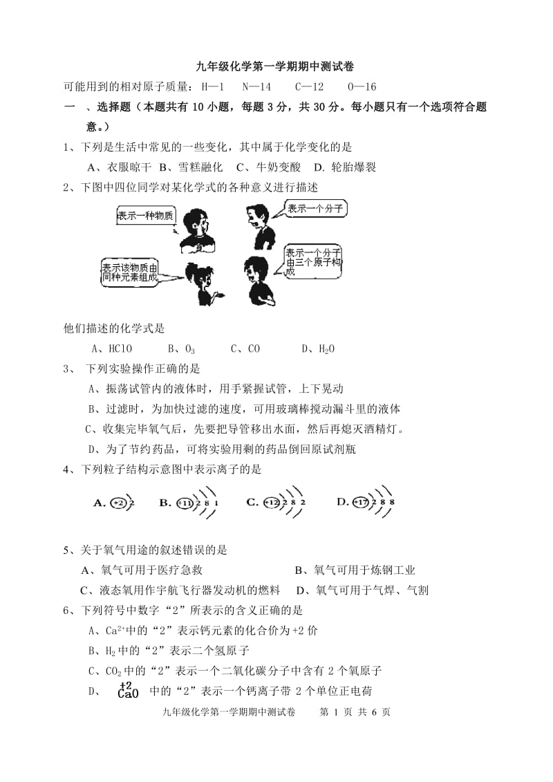 初三化学期中测试卷(有答案)汇总_第1页