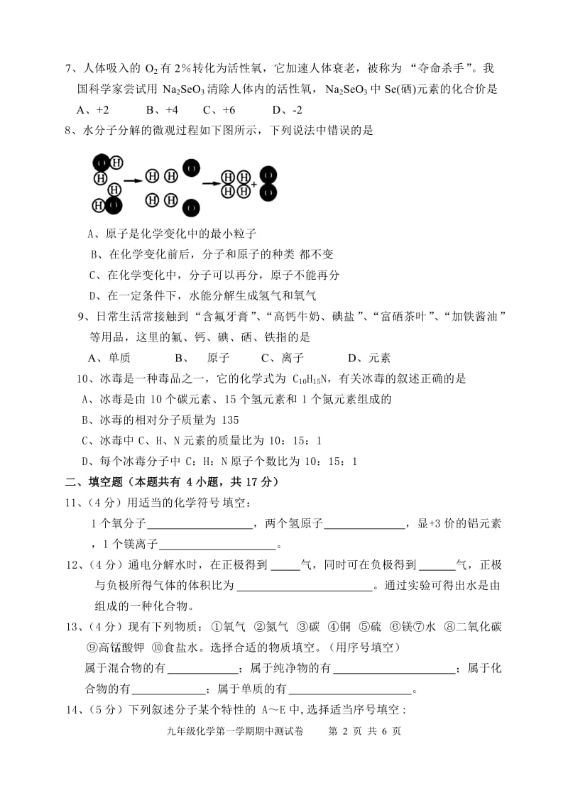 初三化学期中测试卷(有答案)汇总_第2页