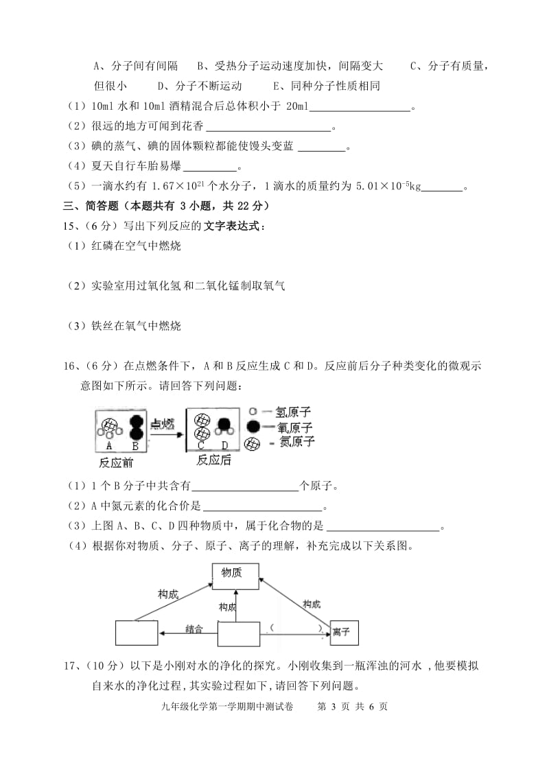 初三化学期中测试卷(有答案)汇总_第3页