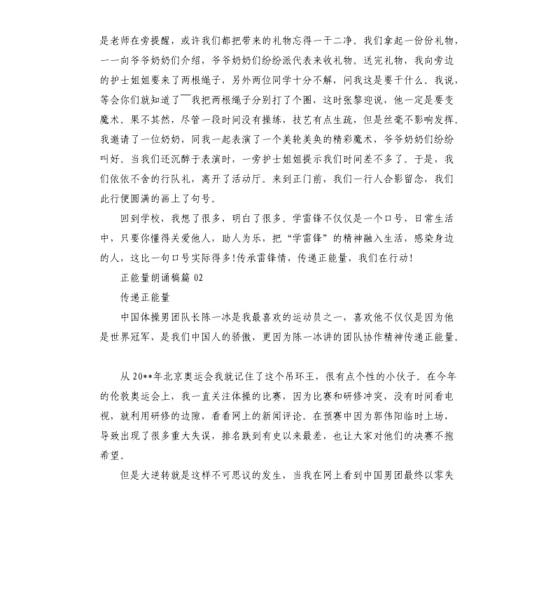 正能量朗诵稿3篇.docx_第2页