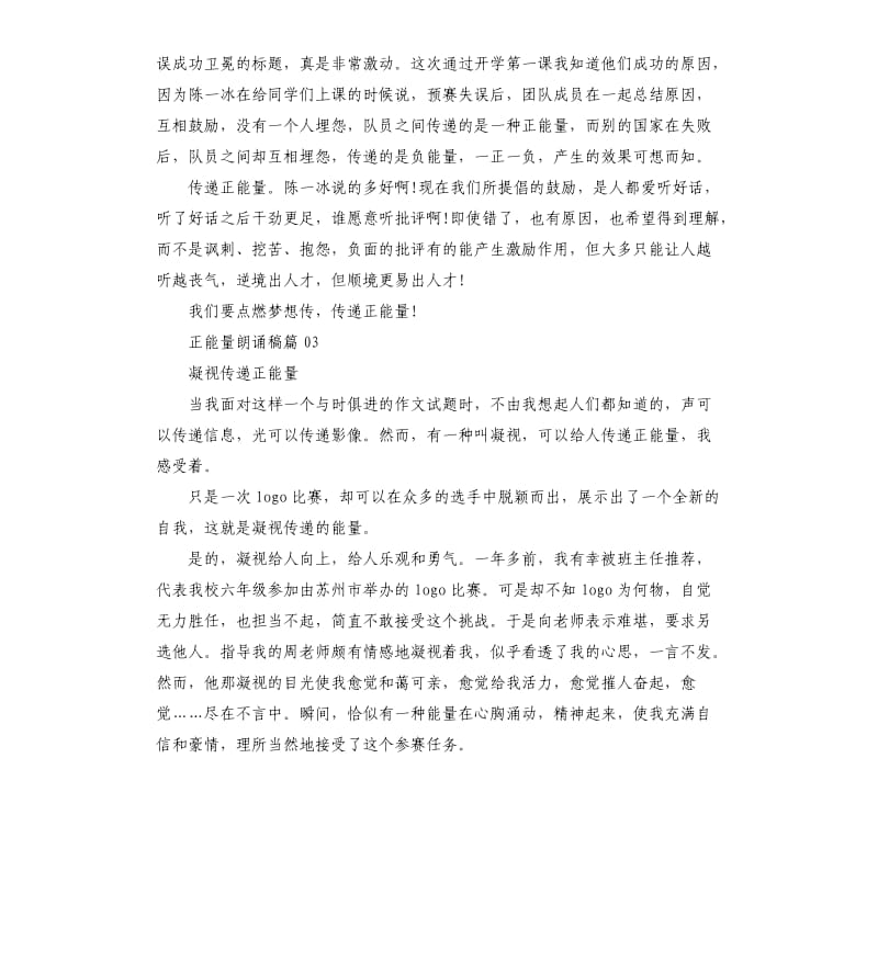 正能量朗诵稿3篇.docx_第3页