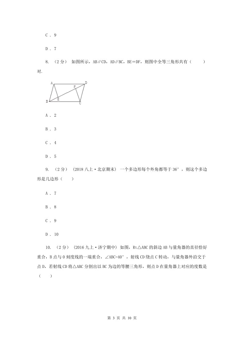 广西壮族自治区八年级上学期期中数学试卷C卷_第3页
