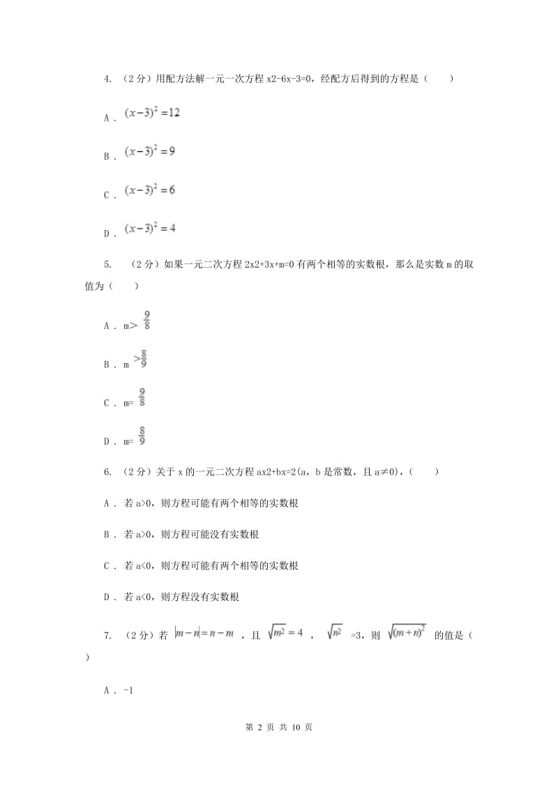 冀人版2019-2020学年八年级下学期数学3月月考试卷A卷_第2页