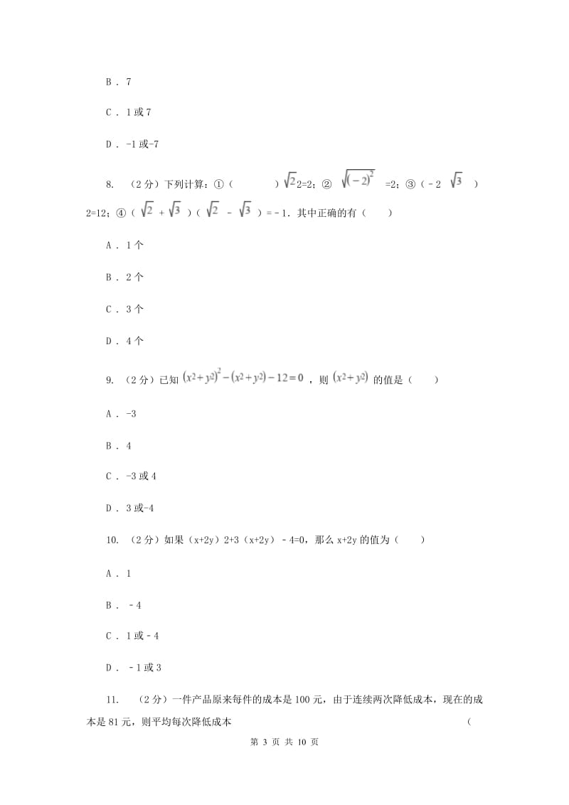 冀人版2019-2020学年八年级下学期数学3月月考试卷A卷_第3页