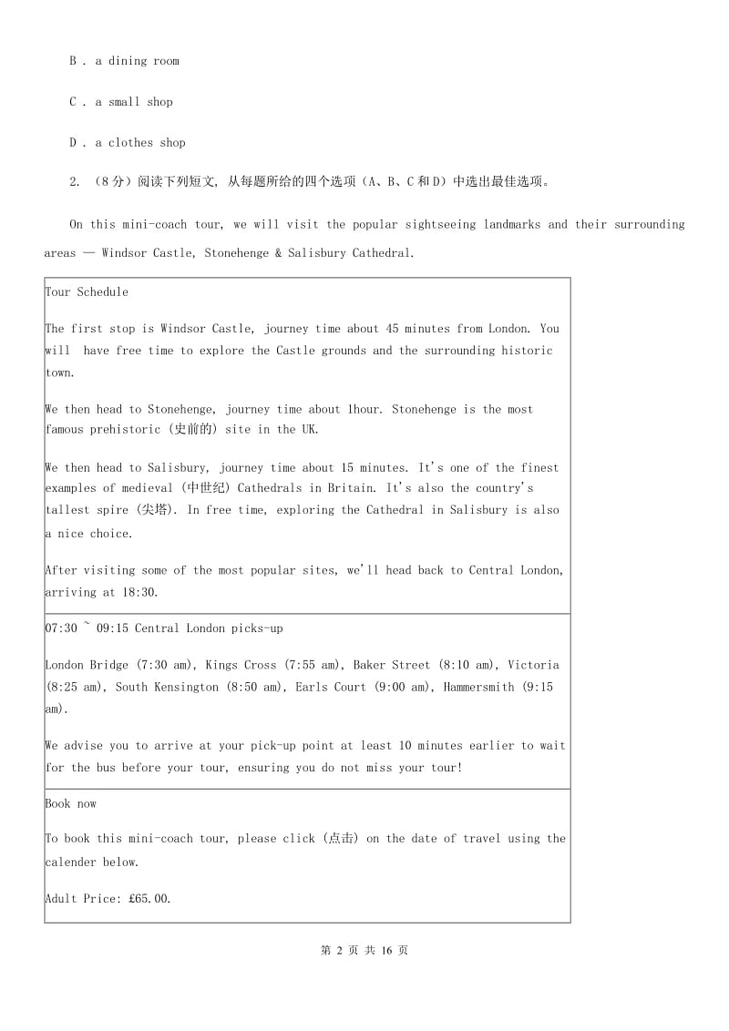 人教版七年级上学期英语12月试卷C卷_第2页