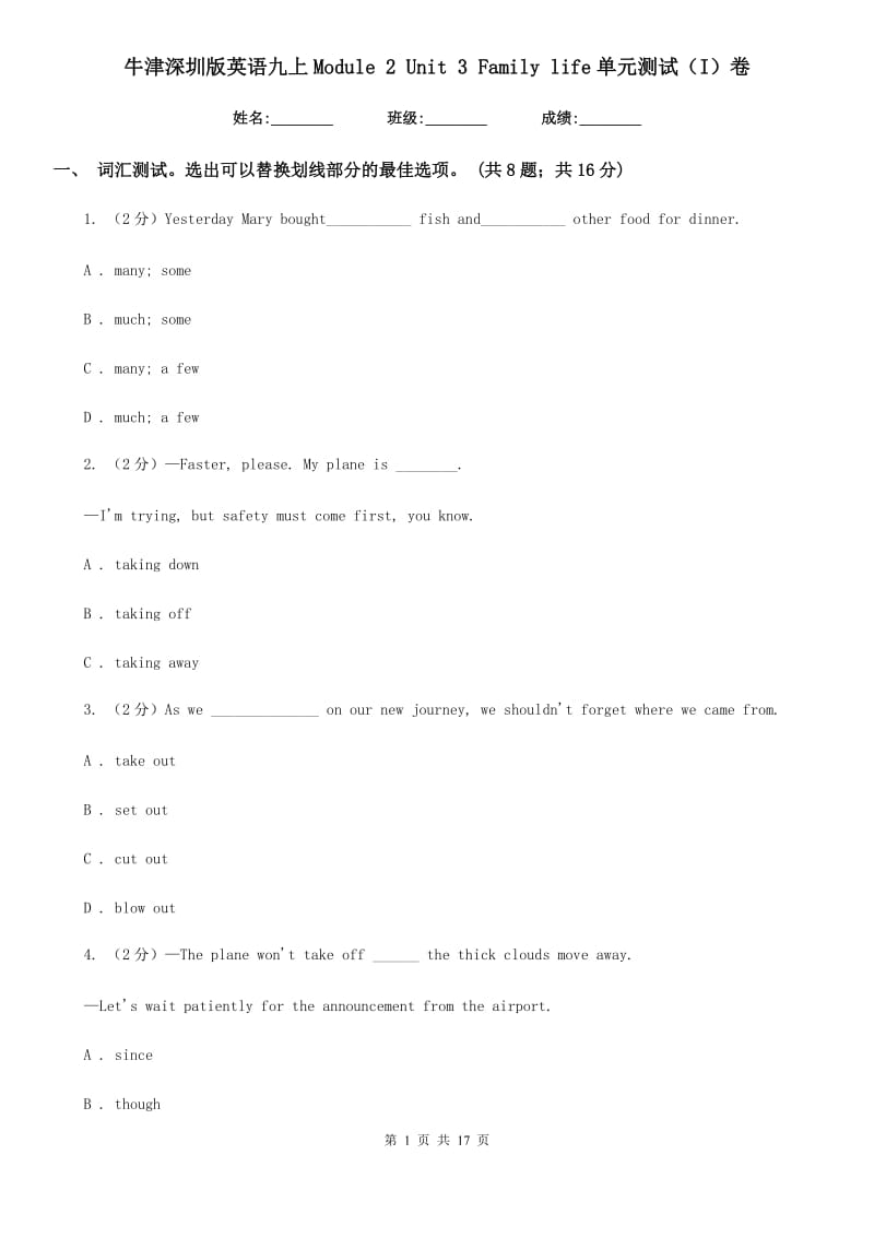 牛津深圳版英语九上Module 2 Unit 3 Family life单元测试（I）卷_第1页